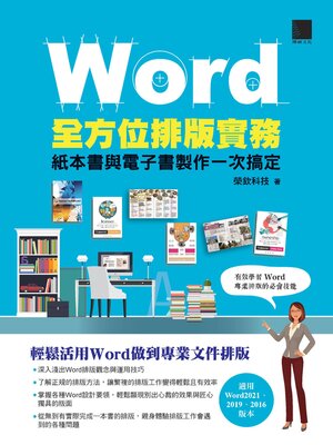 cover image of Word全方位排版實務